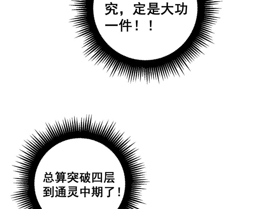 第8回 许黑怒夺蛇果树 第130页