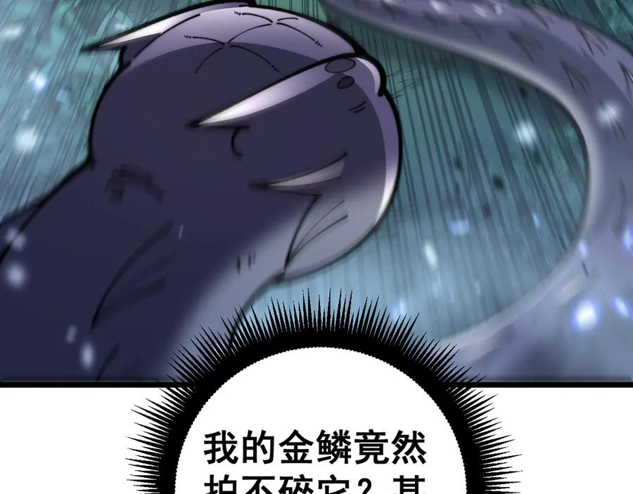 第8回 许黑怒夺蛇果树 第152页