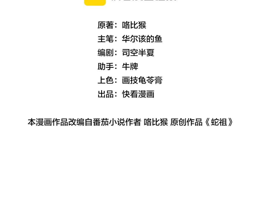 第9回 许黑激战大师兄 第2页