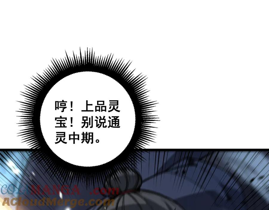 第9回 许黑激战大师兄 第13页