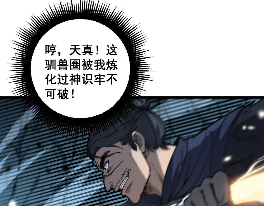 第9回 许黑激战大师兄 第22页
