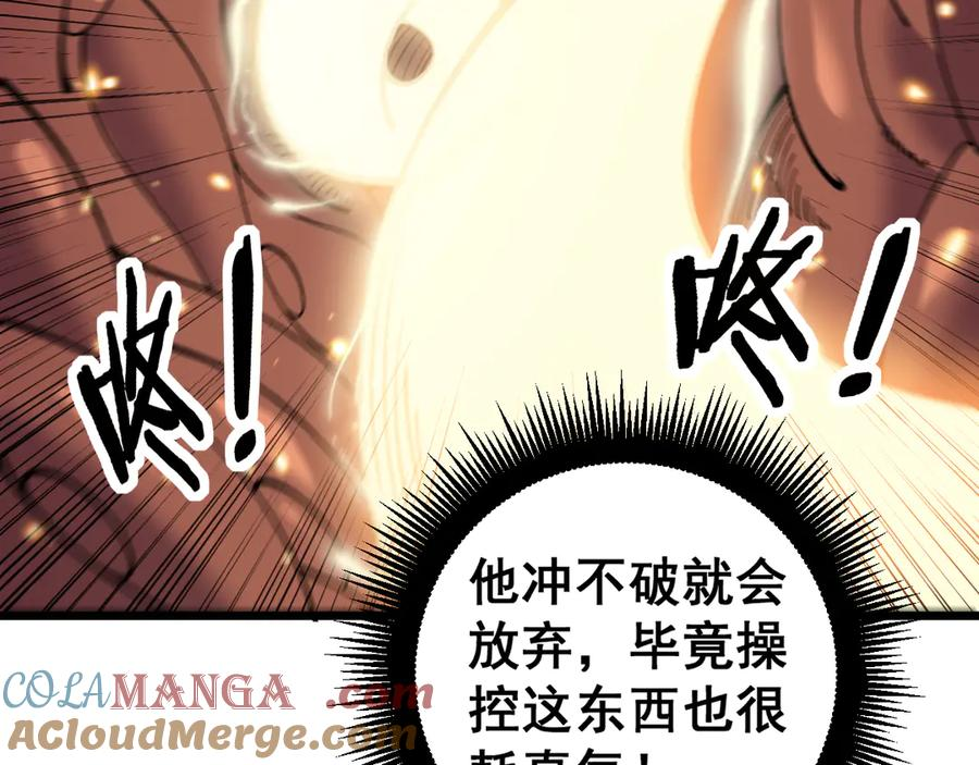 第9回 许黑激战大师兄 第29页