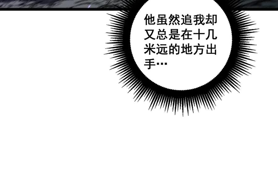 第9回 许黑激战大师兄 第48页