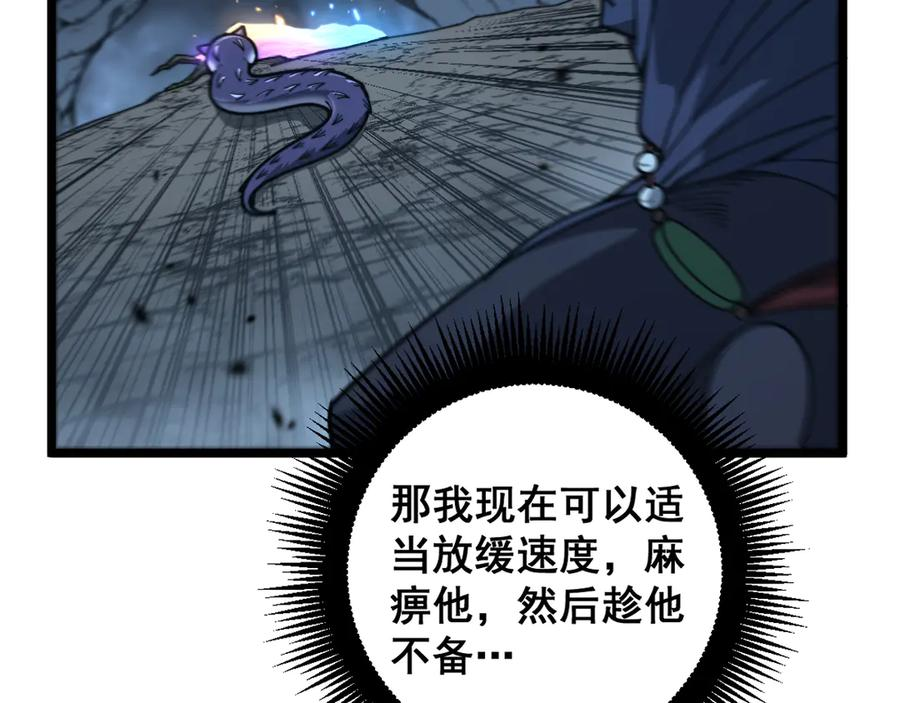 第9回 许黑激战大师兄 第50页