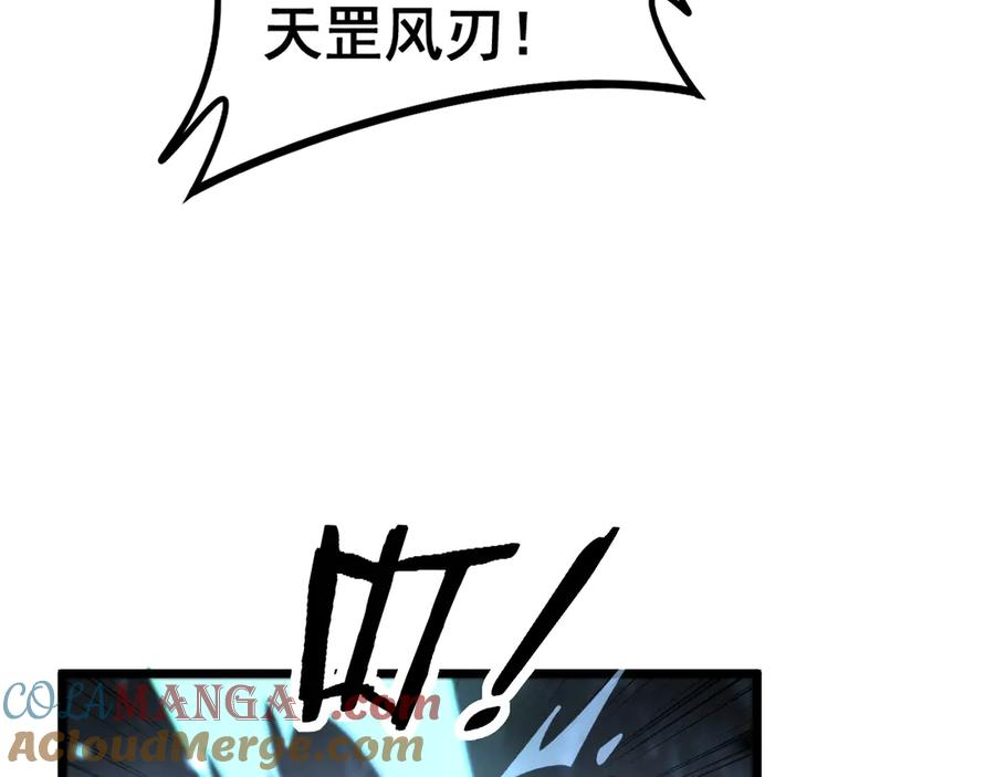 第9回 许黑激战大师兄 第57页
