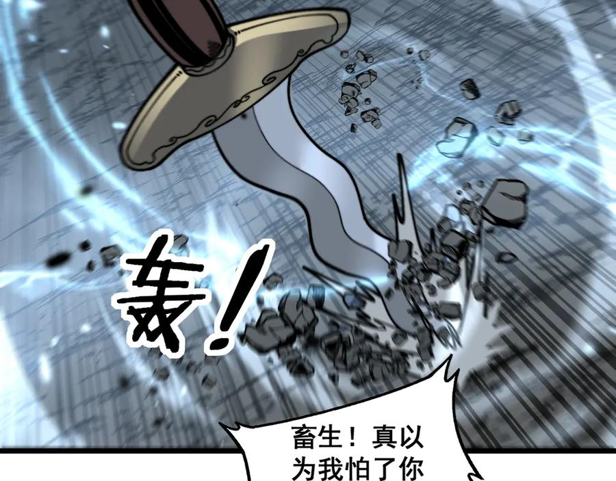 第9回 许黑激战大师兄 第67页