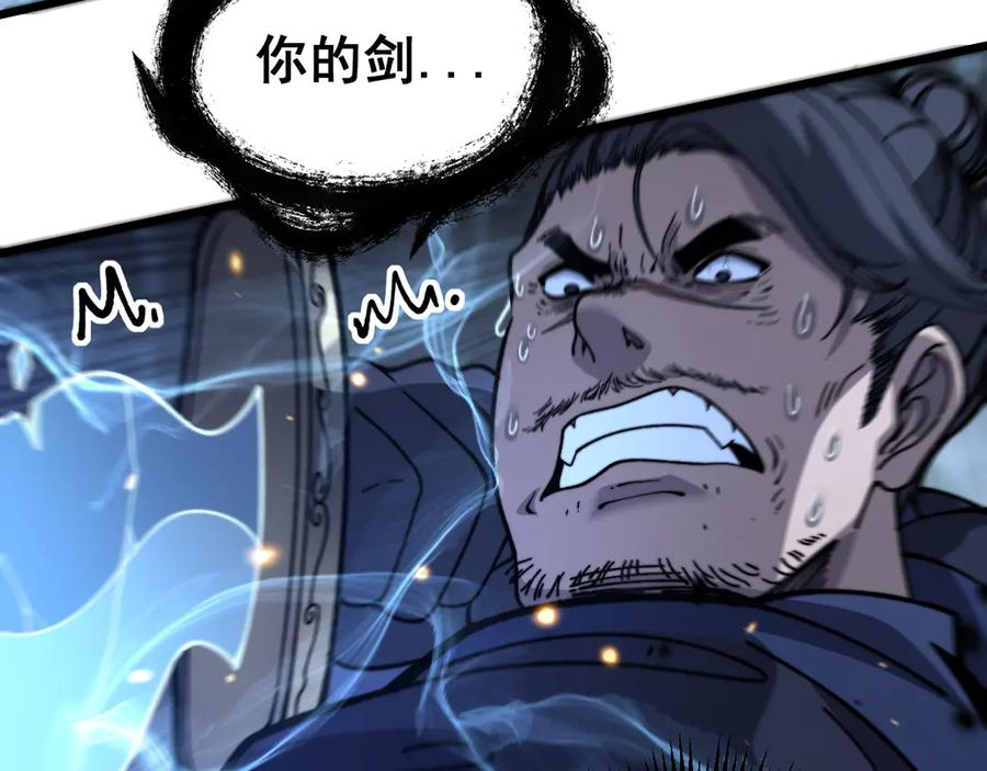 第9回 许黑激战大师兄 第79页