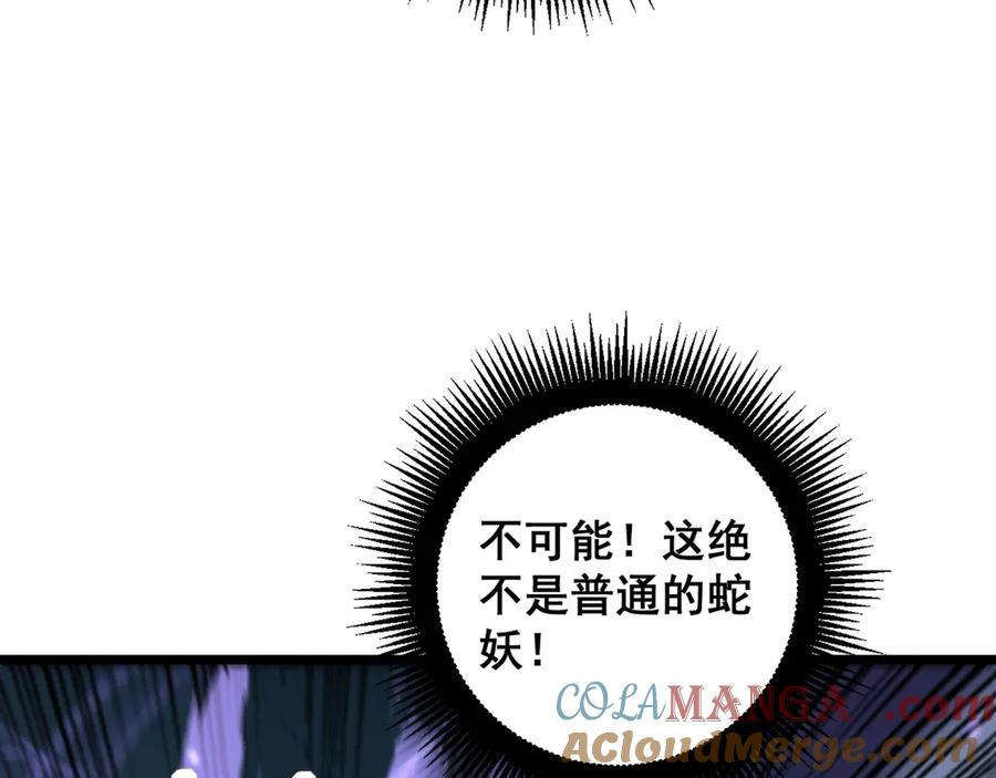 第9回 许黑激战大师兄 第89页