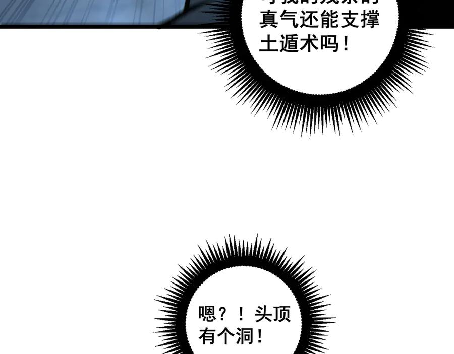 第9回 许黑激战大师兄 第96页