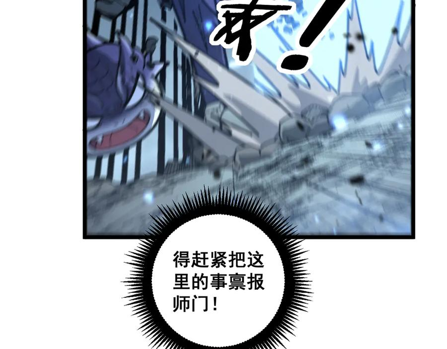 第9回 许黑激战大师兄 第100页