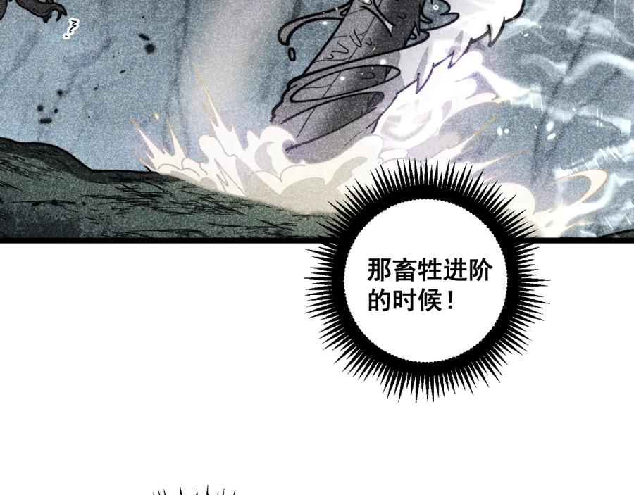 第9回 许黑激战大师兄 第106页