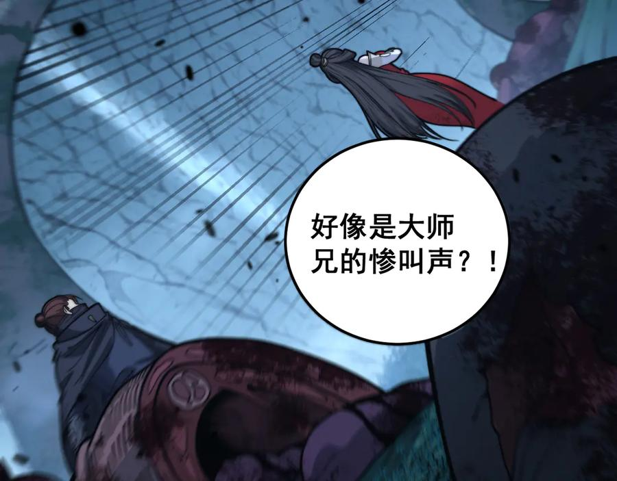 第9回 许黑激战大师兄 第115页