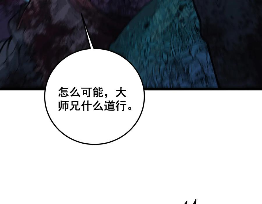 第9回 许黑激战大师兄 第116页