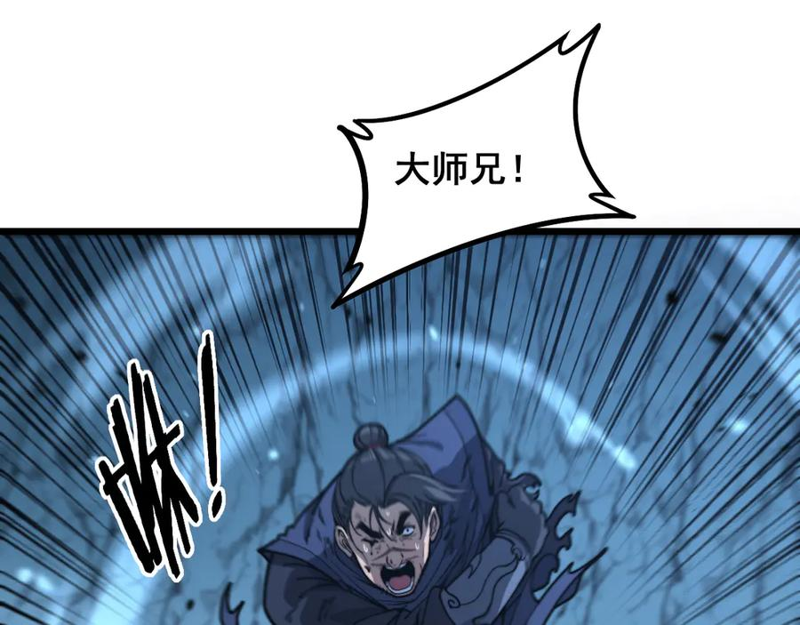 第9回 许黑激战大师兄 第120页