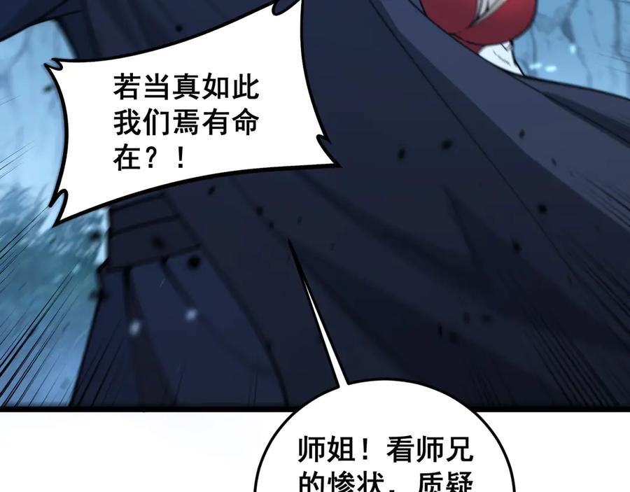 第9回 许黑激战大师兄 第124页