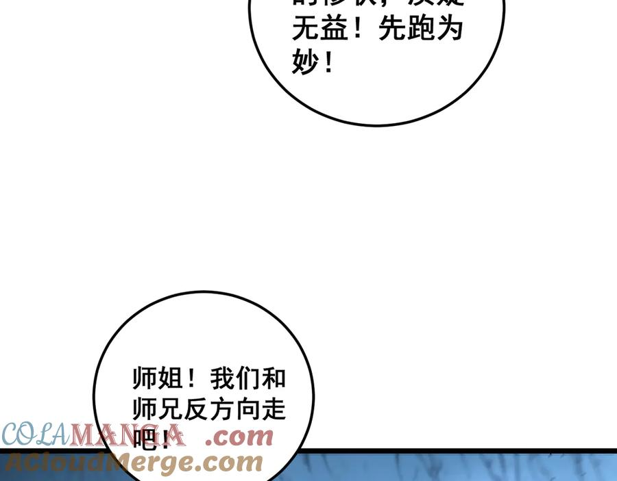 第9回 许黑激战大师兄 第125页