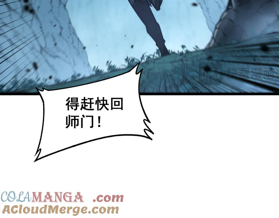 第9回 许黑激战大师兄 第133页
