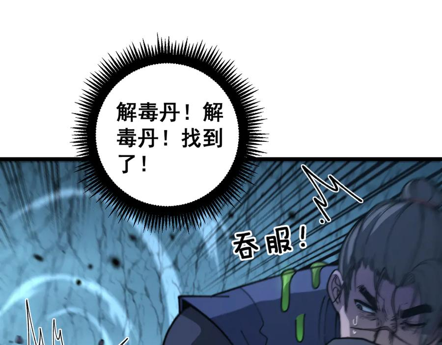 第9回 许黑激战大师兄 第144页