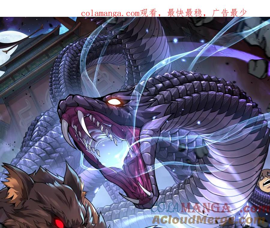 第10回 老黑蛇临终遗愿 第1页
