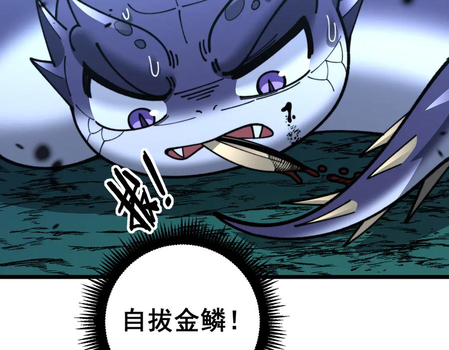 第10回 老黑蛇临终遗愿 第6页