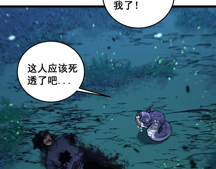 第10回 老黑蛇临终遗愿 第22页