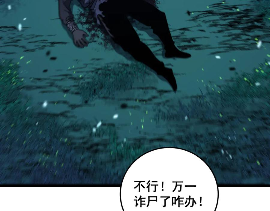 第10回 老黑蛇临终遗愿 第23页