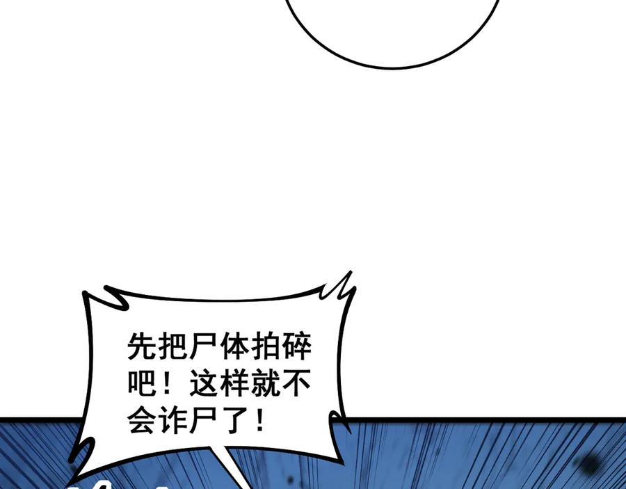 第10回 老黑蛇临终遗愿 第24页