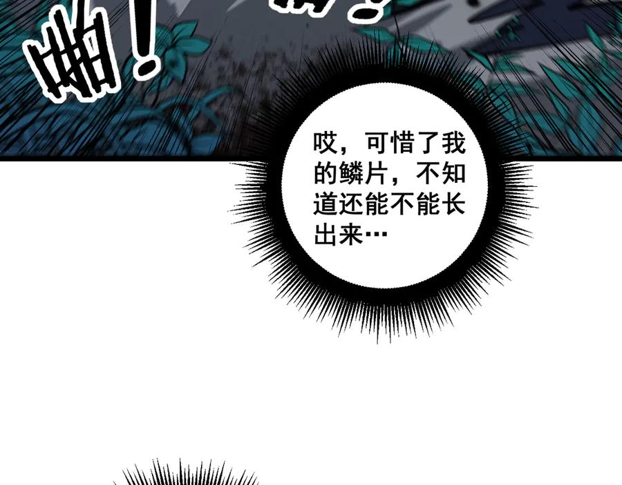 第10回 老黑蛇临终遗愿 第26页