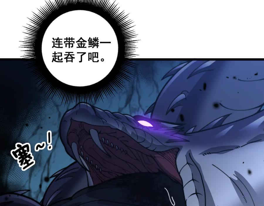 第10回 老黑蛇临终遗愿 第27页