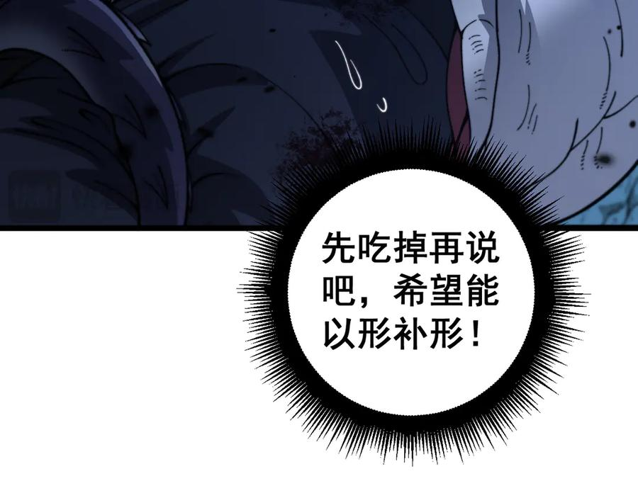 第10回 老黑蛇临终遗愿 第28页