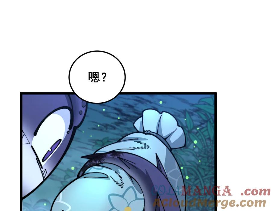 第10回 老黑蛇临终遗愿 第29页