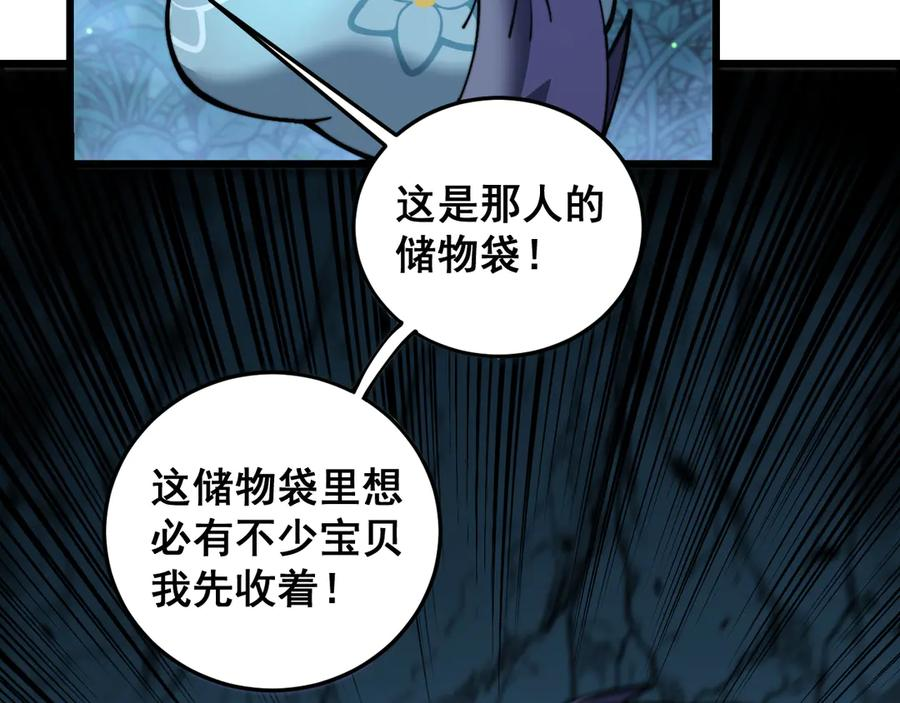 第10回 老黑蛇临终遗愿 第30页