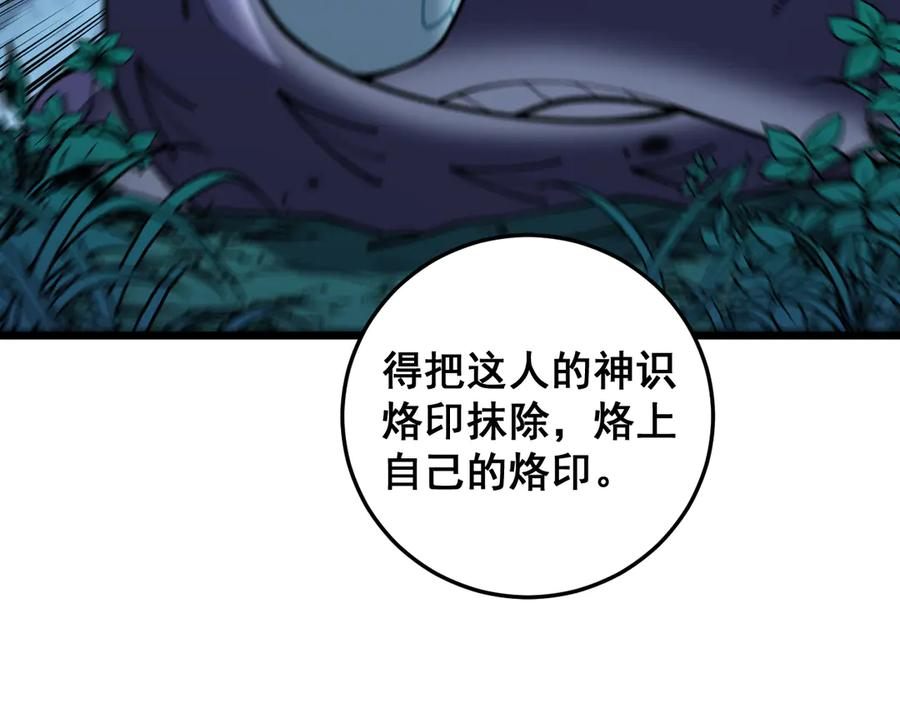 第10回 老黑蛇临终遗愿 第32页