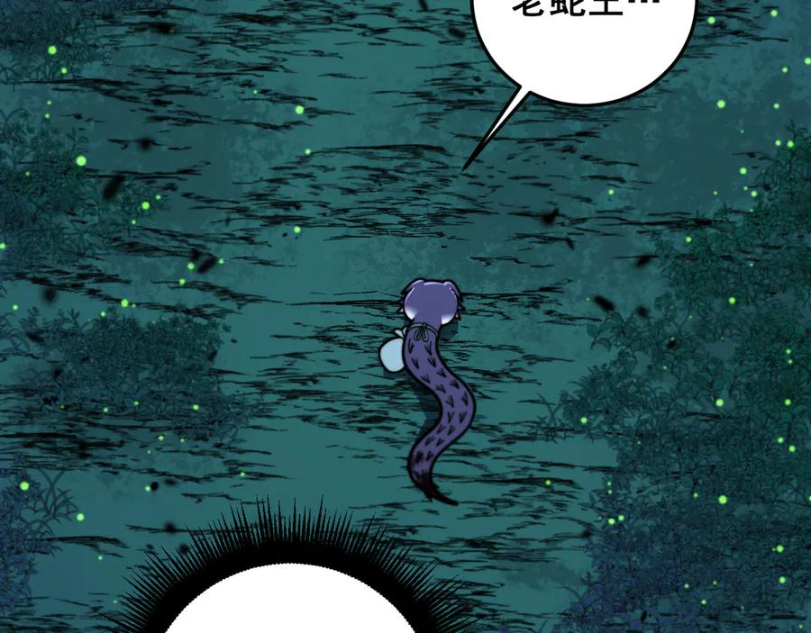 第10回 老黑蛇临终遗愿 第38页