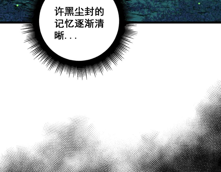 第10回 老黑蛇临终遗愿 第39页