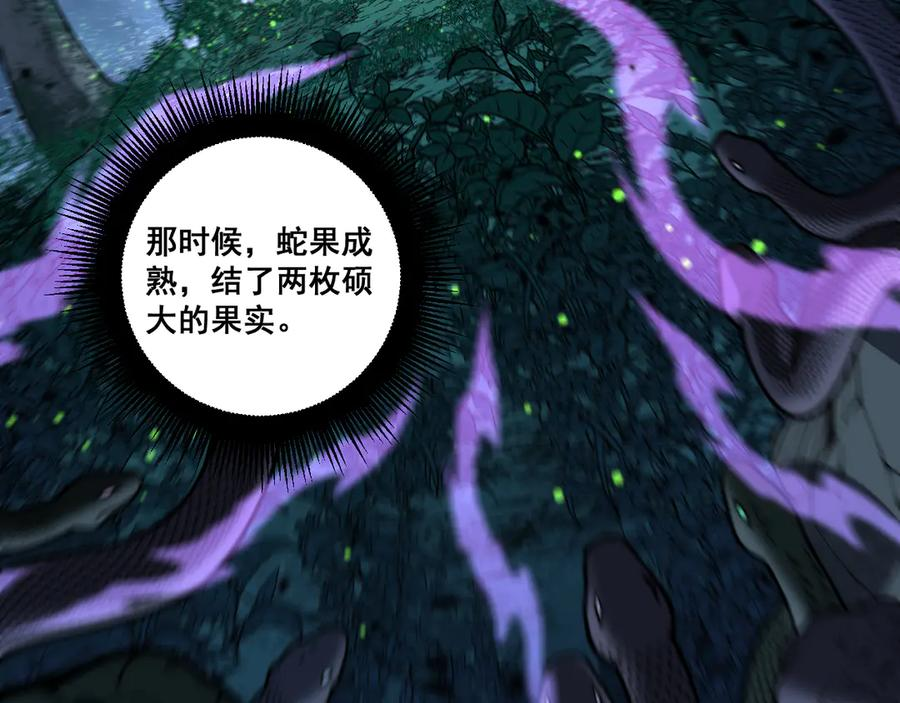 第10回 老黑蛇临终遗愿 第42页