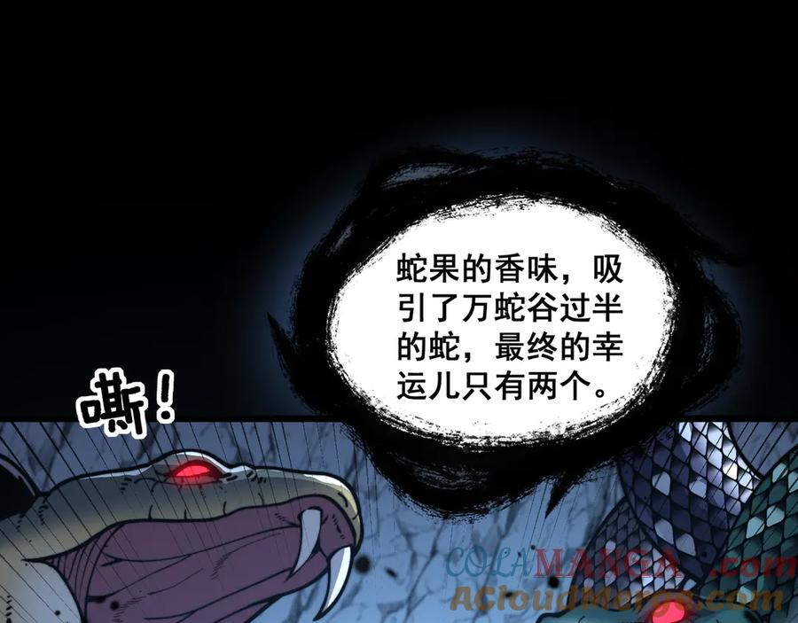 第10回 老黑蛇临终遗愿 第45页