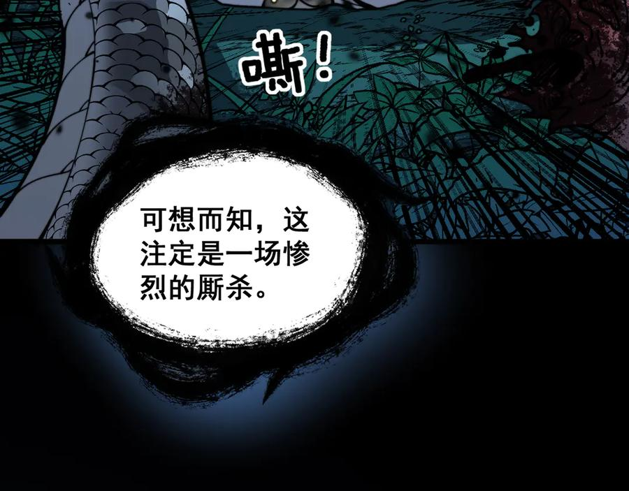第10回 老黑蛇临终遗愿 第47页