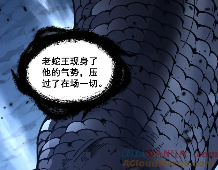 第10回 老黑蛇临终遗愿 第49页