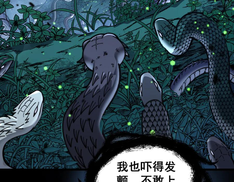 第10回 老黑蛇临终遗愿 第52页
