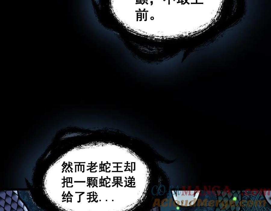 第10回 老黑蛇临终遗愿 第53页