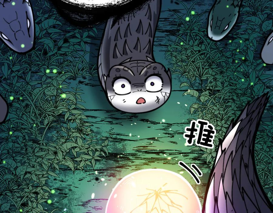 第10回 老黑蛇临终遗愿 第54页