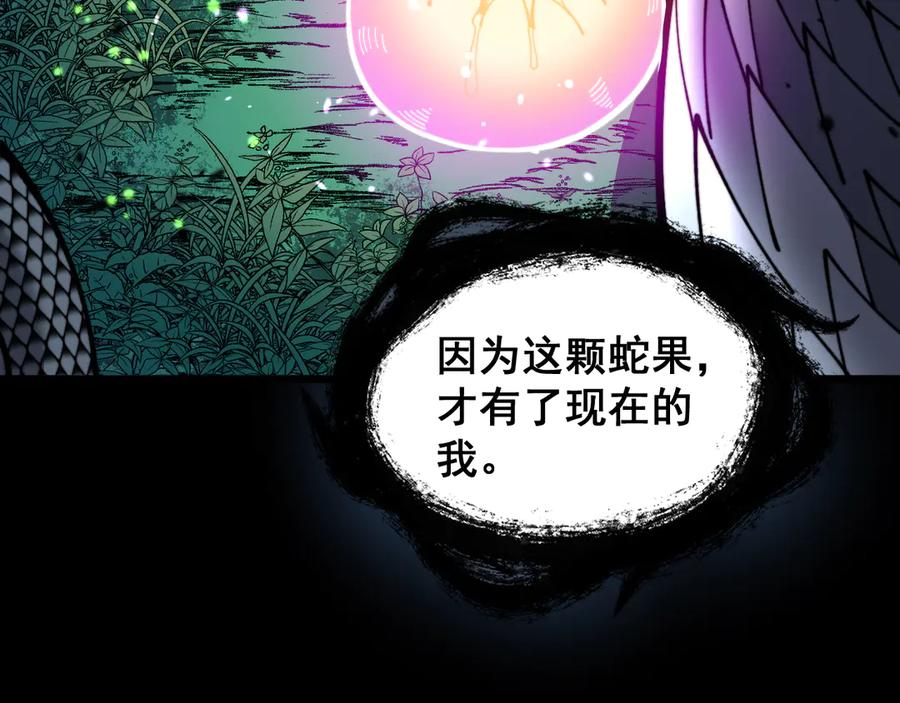 第10回 老黑蛇临终遗愿 第55页
