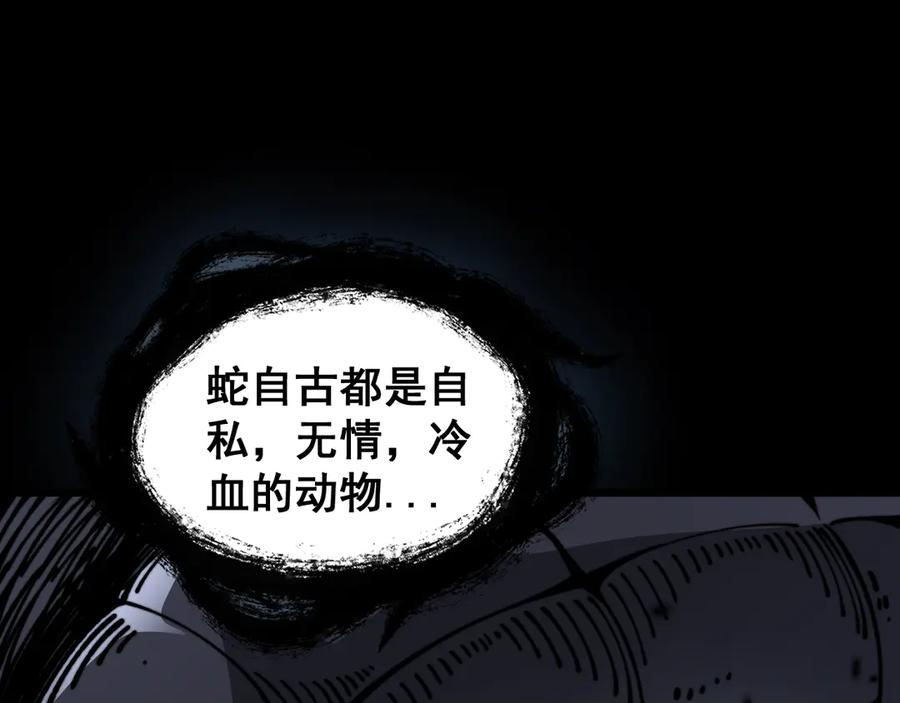 第10回 老黑蛇临终遗愿 第56页