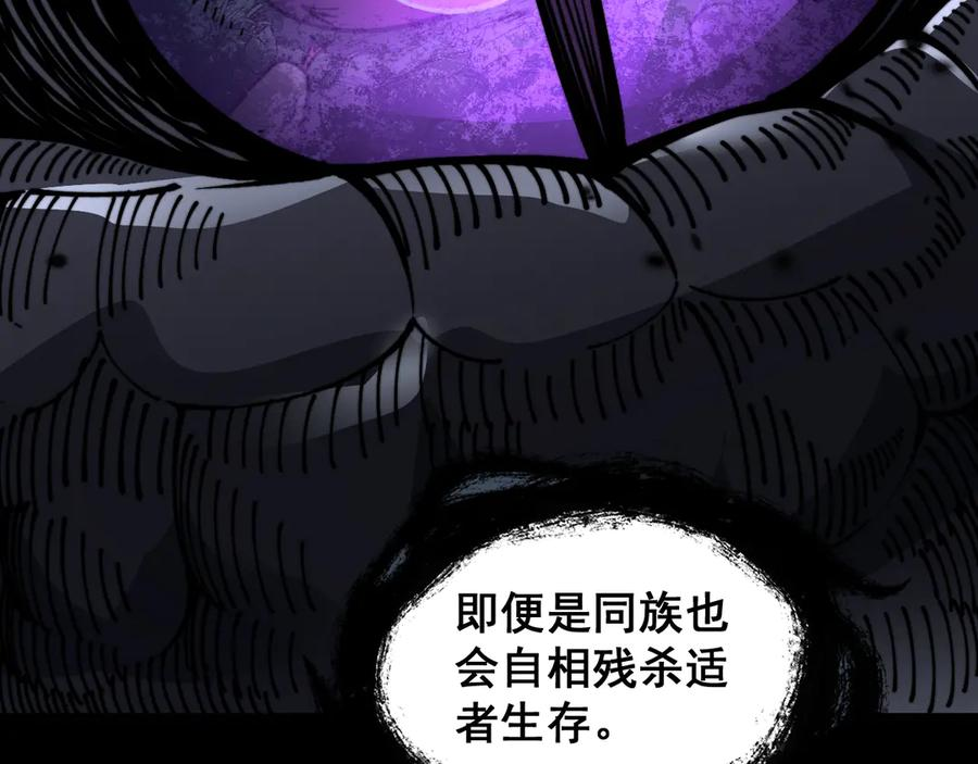 第10回 老黑蛇临终遗愿 第58页