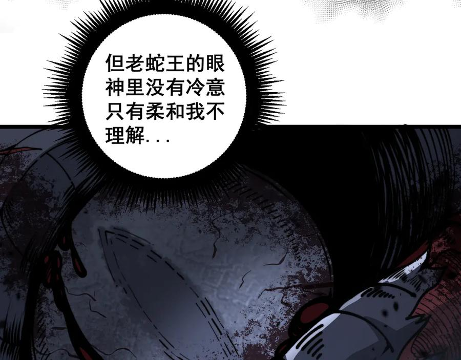 第10回 老黑蛇临终遗愿 第60页