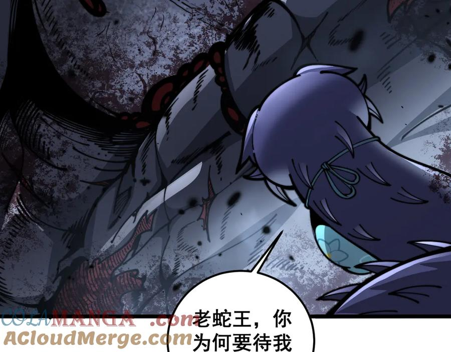 第10回 老黑蛇临终遗愿 第61页