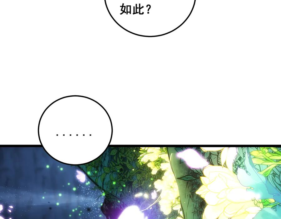 第10回 老黑蛇临终遗愿 第62页