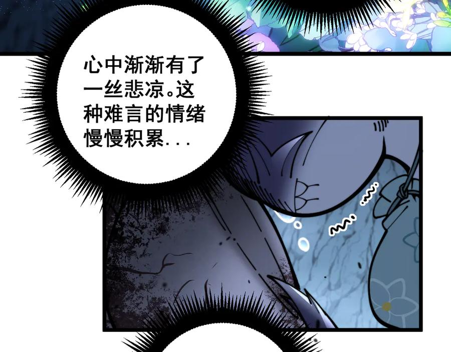 第10回 老黑蛇临终遗愿 第66页