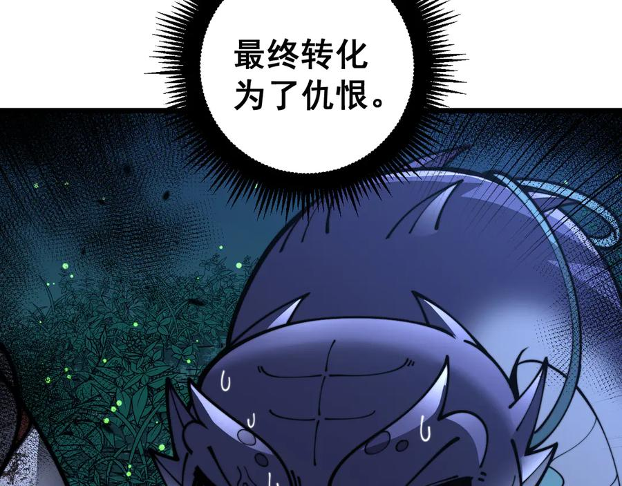 第10回 老黑蛇临终遗愿 第67页